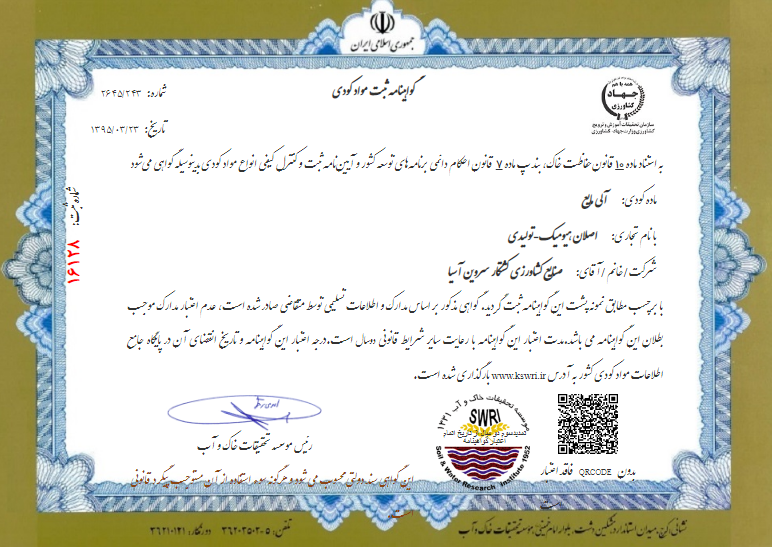 https://www.kswri.ir/AllocationOfRegistrationNumber/Home/ShowCertificatePrintPreview/?fertilizerRegistrationId=a6ed1095-abfe-4552-99fd-4287f5b42f33